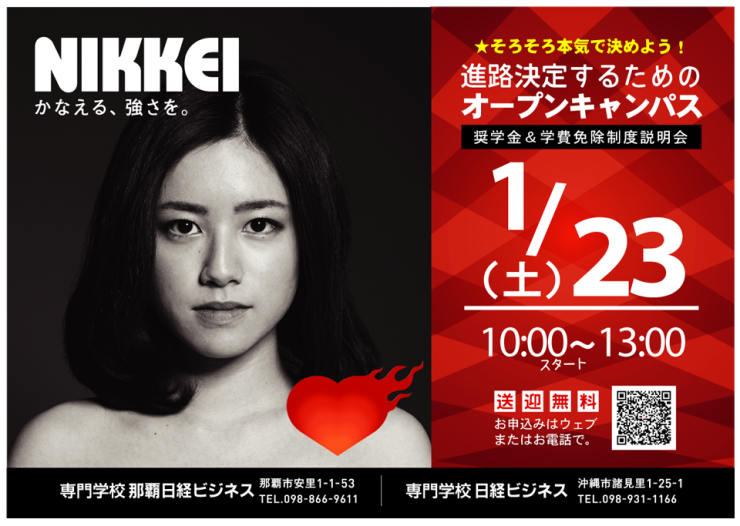 2016年初！　1月23日（土）オープンキャンパス開催