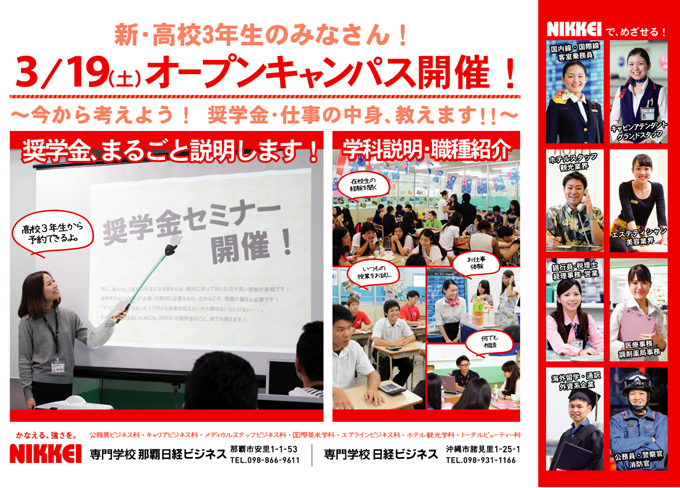 3月19日 進路決定するためのオープンキャンパス 専門学校 日経ビジネス 3月19日 進路決定するためのオープンキャンパス 専門学校 日経ビジネス