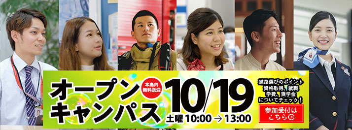 2019年 10月19日 オープンキャンパスのお知らせ 専門学校 日経ビジネス