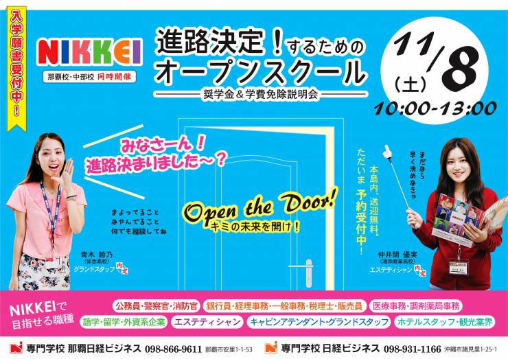 3月14日（土）体験型オープンスクール「わくわくライブ」