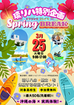 琉リハ！🌸春休み特別企画🌸SPRING　BREAK🌸春休み限定！特別体験プログラムがもりだくさん！