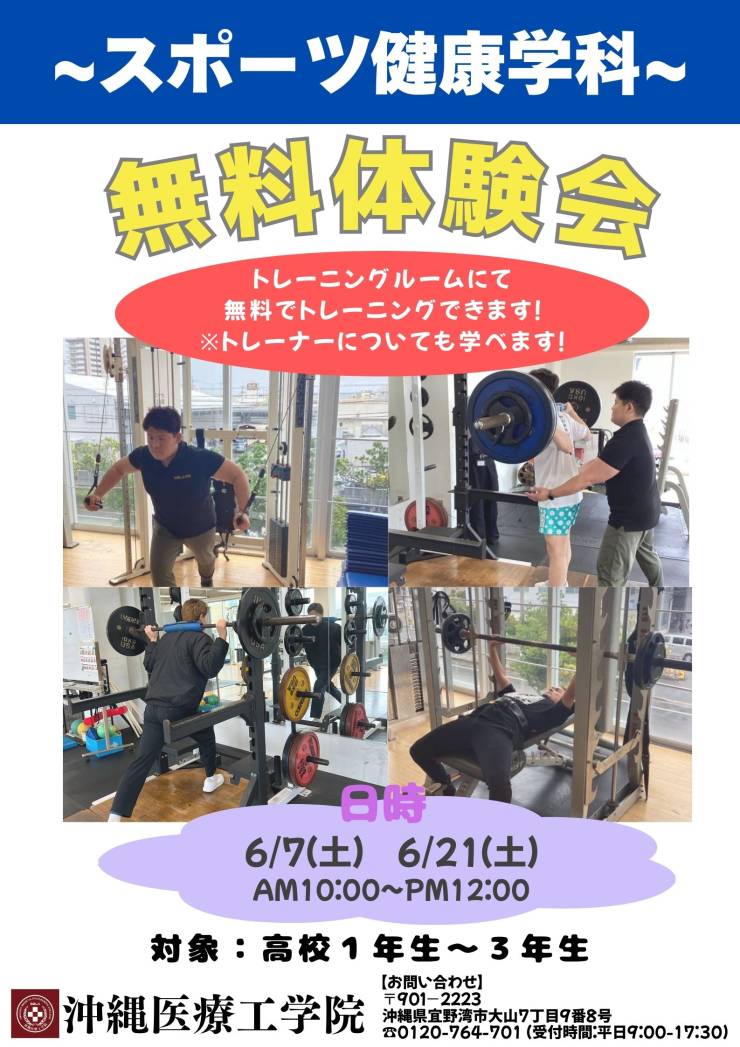 🌟【筋トレ好き必見！】高校生対象！無料トレーニング体験教室開催決定！🌟