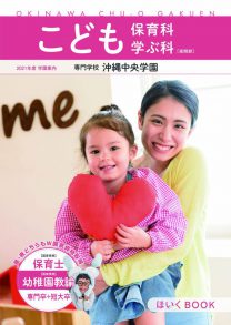 専門学校 沖縄中央学園 学校を探す 一般社団法人 沖縄県専修学校各種学校協会 専門学校 沖縄中央学園 学校を探す 一般社団法人 沖縄県専修学校各種学校協会