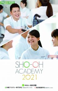 学校法人湘央学園 沖縄アカデミー専門学校 学校を探す 一般社団法人 沖縄県専修学校各種学校協会 学校法人湘央学園 沖縄アカデミー専門学校 学校を探す 一般社団法人 沖縄県専修学校各種学校協会