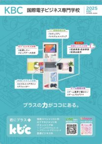 学校法人KBC学園 国際電子ビジネス専門学校