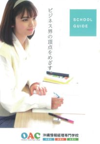 沖縄情報経理専門学校 名護校