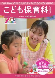 学校法人沖縄中央学園 専門学校 沖縄中央学園