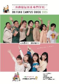 学校法人大庭学園 沖縄福祉保育専門学校