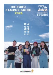 学校法人大庭学園 沖縄福祉保育専門学校