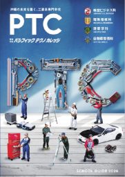 学校法人パシフィックテクノカレッジ学園 専修学校 パシフィックテクノカレッジ