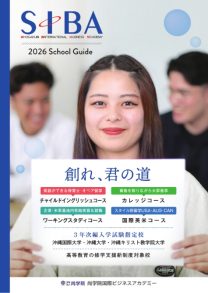 学校法人尚学院 尚学院国際ビジネスアカデミー