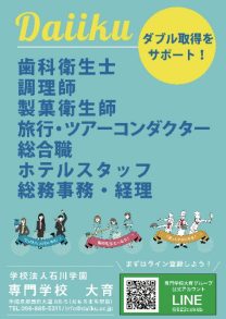 学校法人石川学園 専門学校 大育
