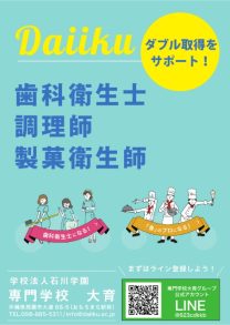 学校法人石川学園 専門学校 大育