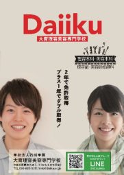 学校法人石川学園 大育理容美容専門学校