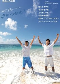 学校法人SOLA学園 沖縄医療工学院