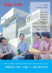 学校法人SOLA学園 沖縄医療工学院