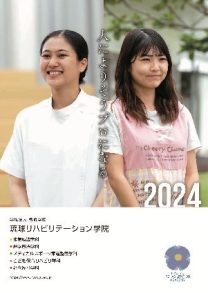 学校法人智帆学園 専門学校 琉球リハビリテーション学院