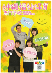 学校法人大庭学園 沖縄福祉保育専門学校 学校を探す 一般社団法人 沖縄県専修学校各種学校協会