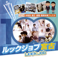 【入場無料】11/25開催ルックジョブ宮古