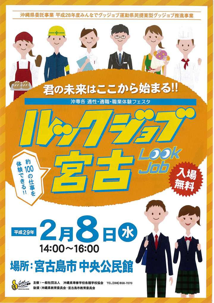 【入場無料】2/8開催ルックジョブ宮古