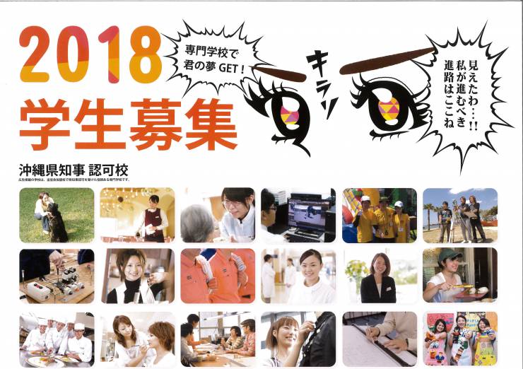 平成29年10月1日より願書受付開始！！