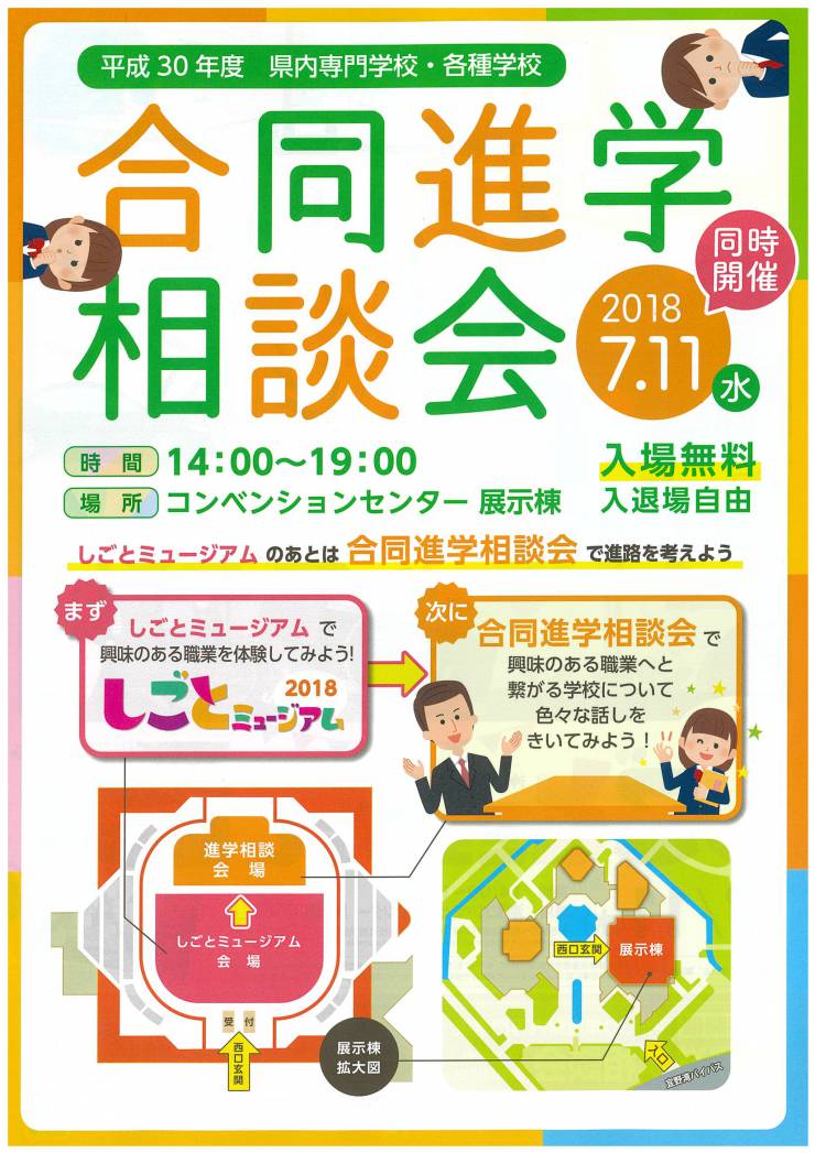 平成30年度　合同進学相談会開催　（7月11日）→台風接近により中止