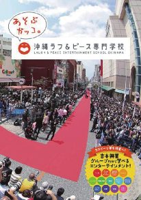 学校法人ラフ&ピース 沖縄ラフ&ピース専門学校