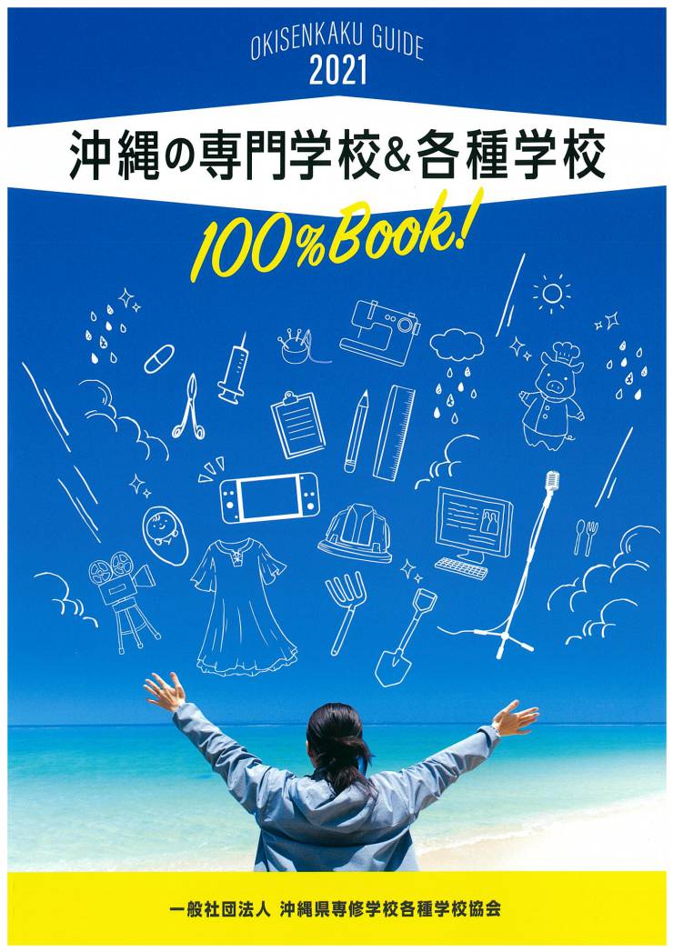 10/1から願書受付開始!!