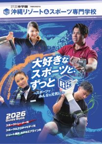 学校法人三幸学園 沖縄リゾート&スポーツ専門学校