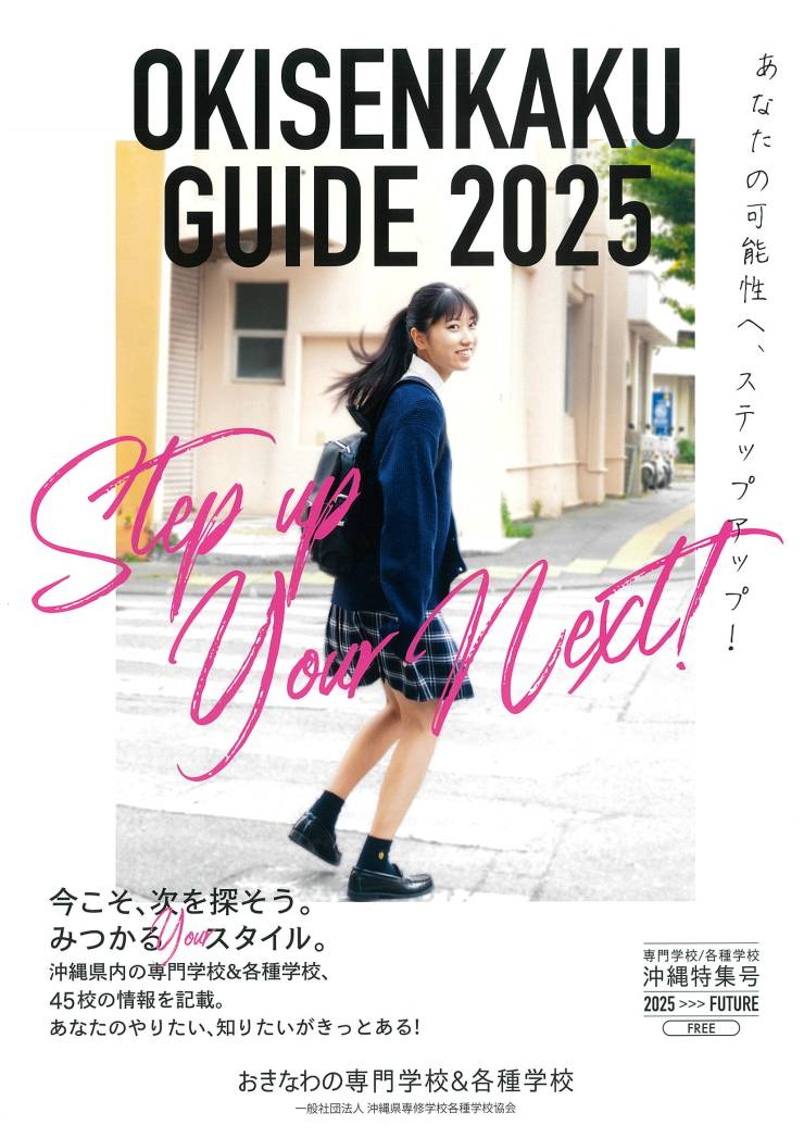 OKISENKAKU　GUIDE　2025