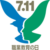 職業教育の日