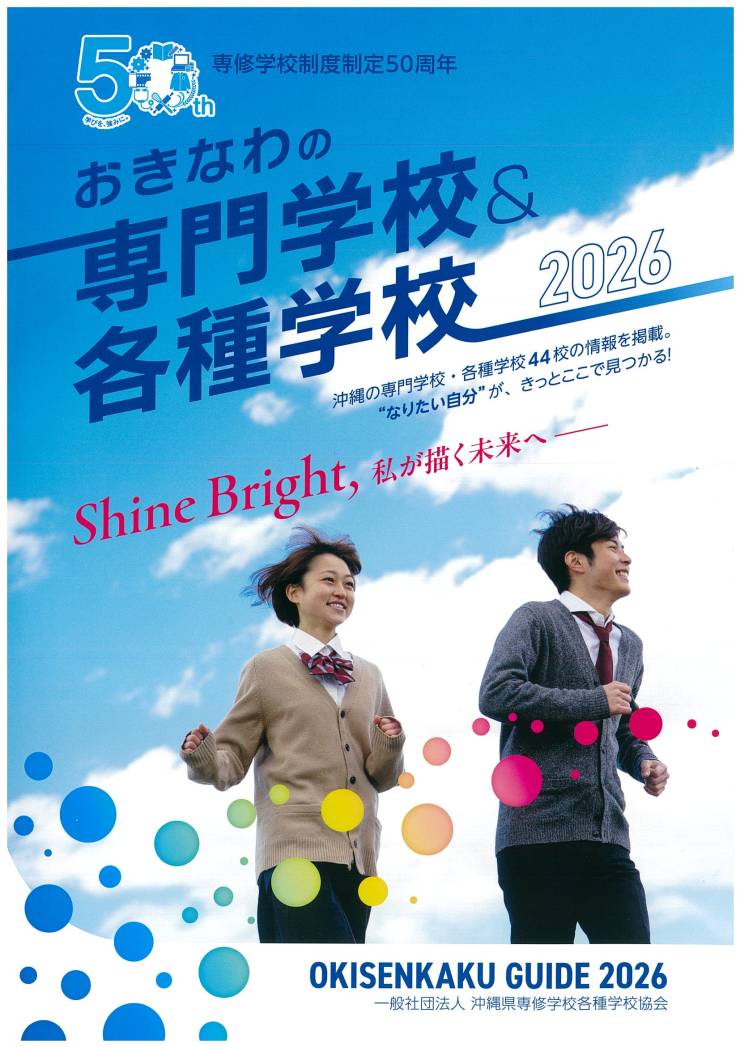 OKISENKAKU　GUIDE　2026