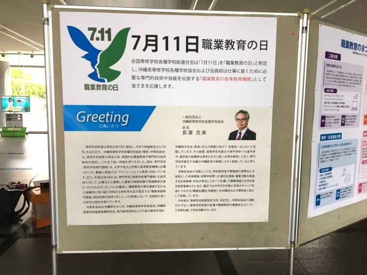 本日よりパネル展示実施！