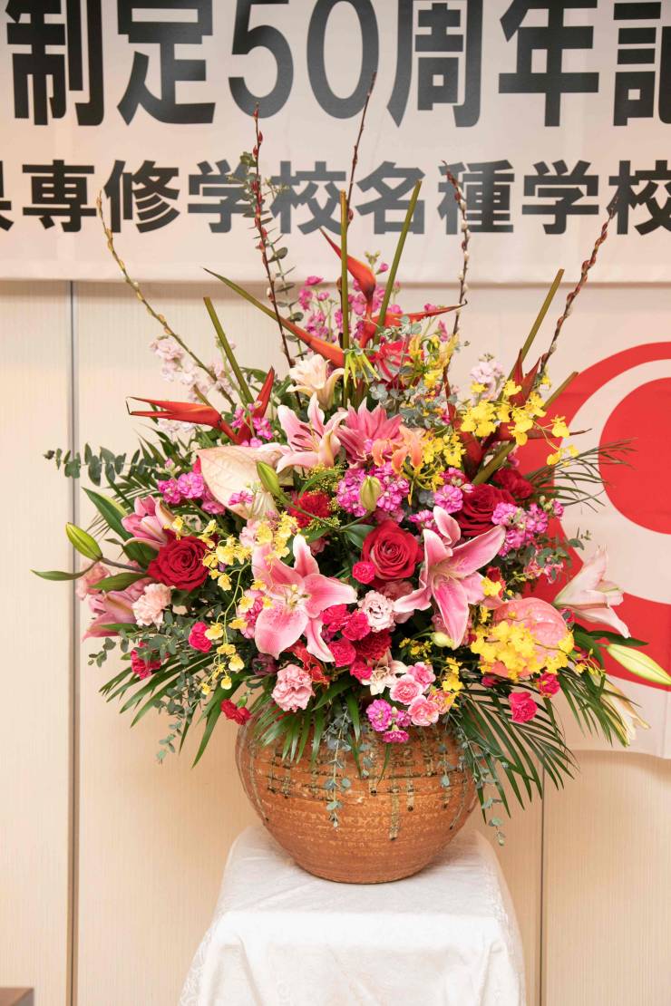 【専修学校制度制定50周年】祝賀会の模様