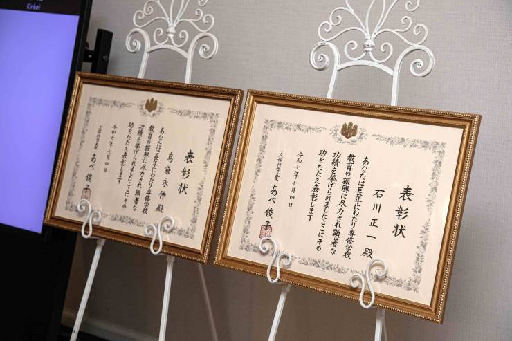 【専修学校制度制定50周年】式典の模様